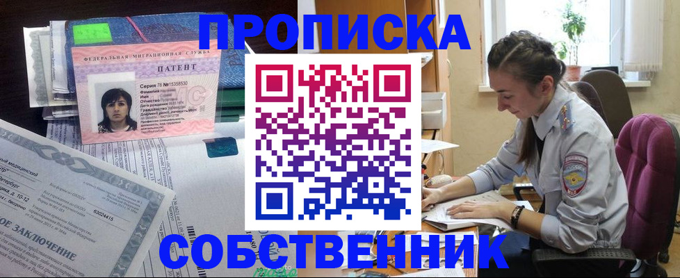 временная регистрация недорого в Балтийске