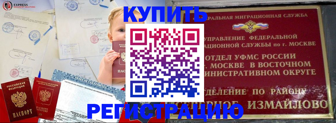 прописка законно в Балтийске