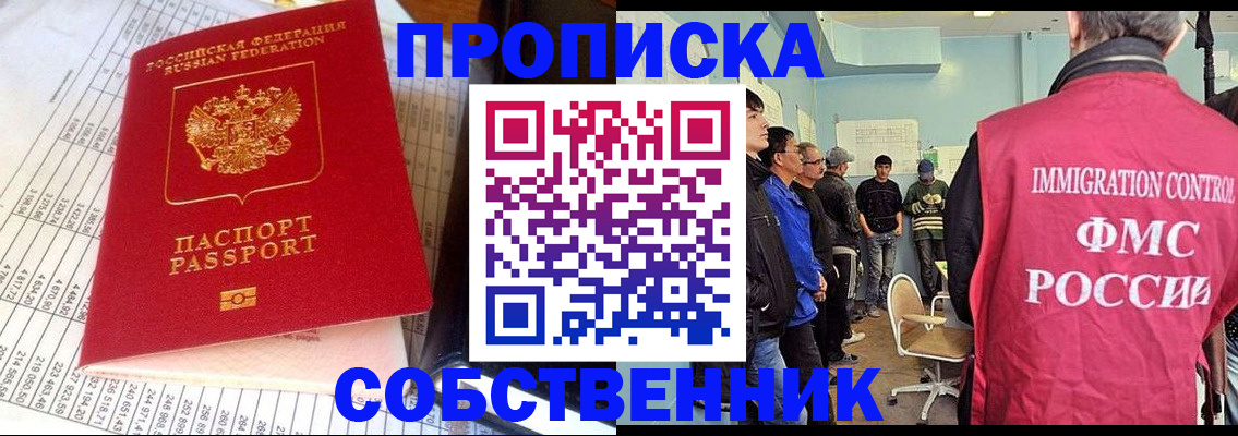 прописка от собственника в Балтийске